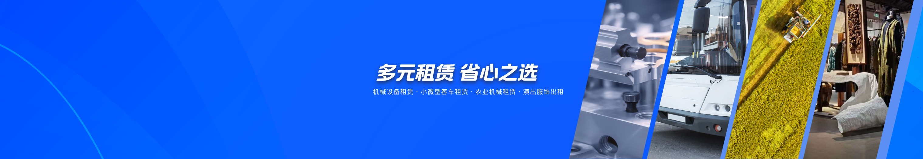 租迷产品