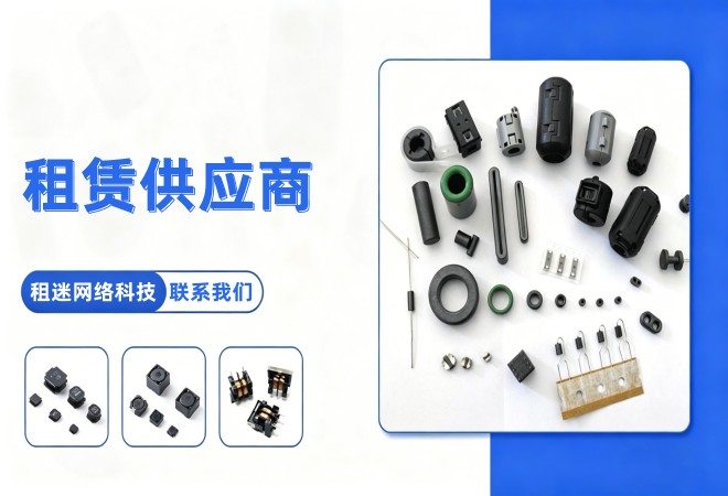 租设备、租车辆、租农机、租服饰，就找贵州租迷！